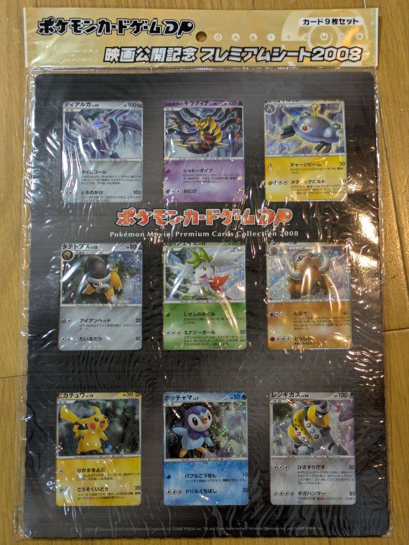 【未開封】ポケモン映画公開記念プレミアムシート2008カード9枚セット