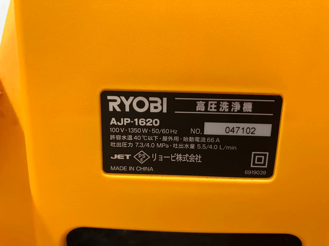 RYOBI 高圧洗浄機 AJP-1620