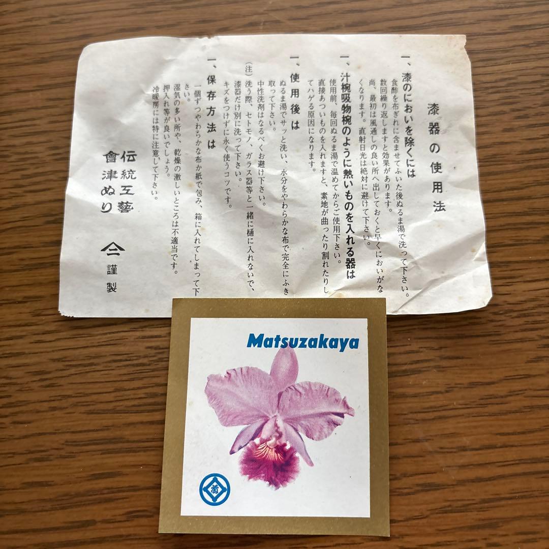 会津塗　蓋付き御吸物椀　5客揃　木箱入り