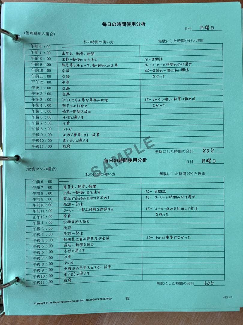 SMI 教材セット｜タイムマネジメント