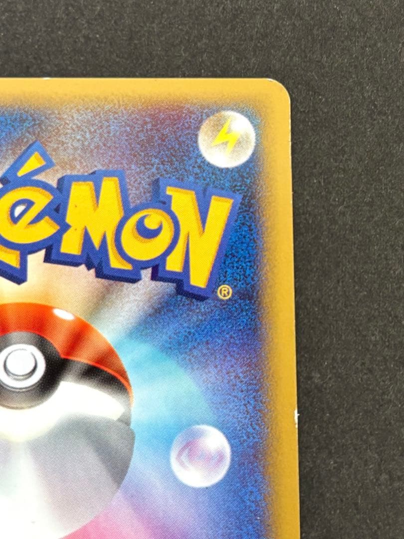 ポケモンカードe-ANAスペシャル’01バージョン- ピカチュウ　ヨーギラス