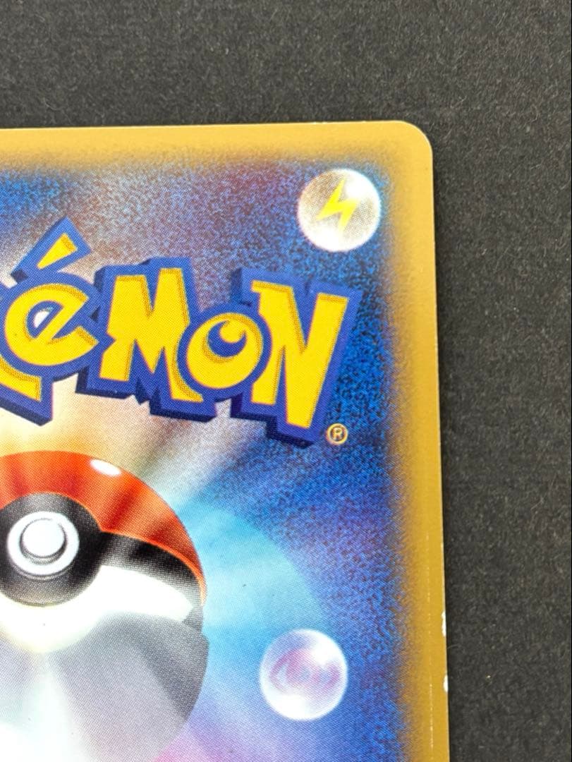 ポケモンカードe-ANAスペシャル’01バージョン- ピカチュウ　ヨーギラス