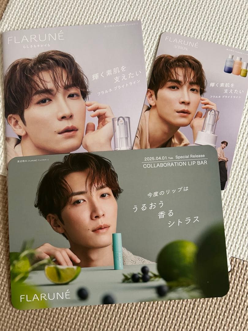 ALBIONフラルネ リップバー SP 渡辺翔太 3本セット