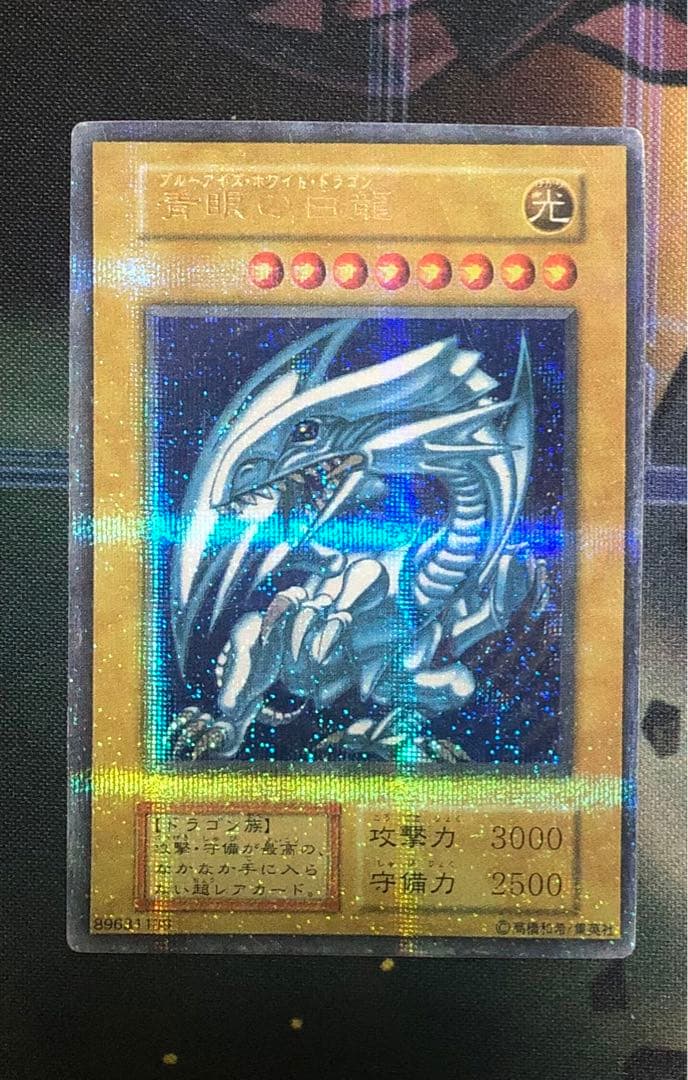 希少 遊戯王 初期 青眼の白龍 海馬 瀬人 パラレル 屋台 お祭り レア