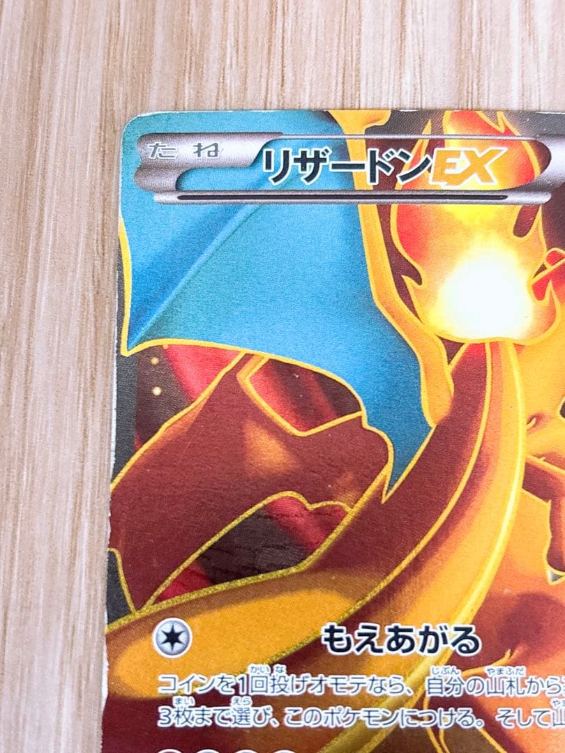 ポケモンカード リザードンEX 081/080 SR XY2