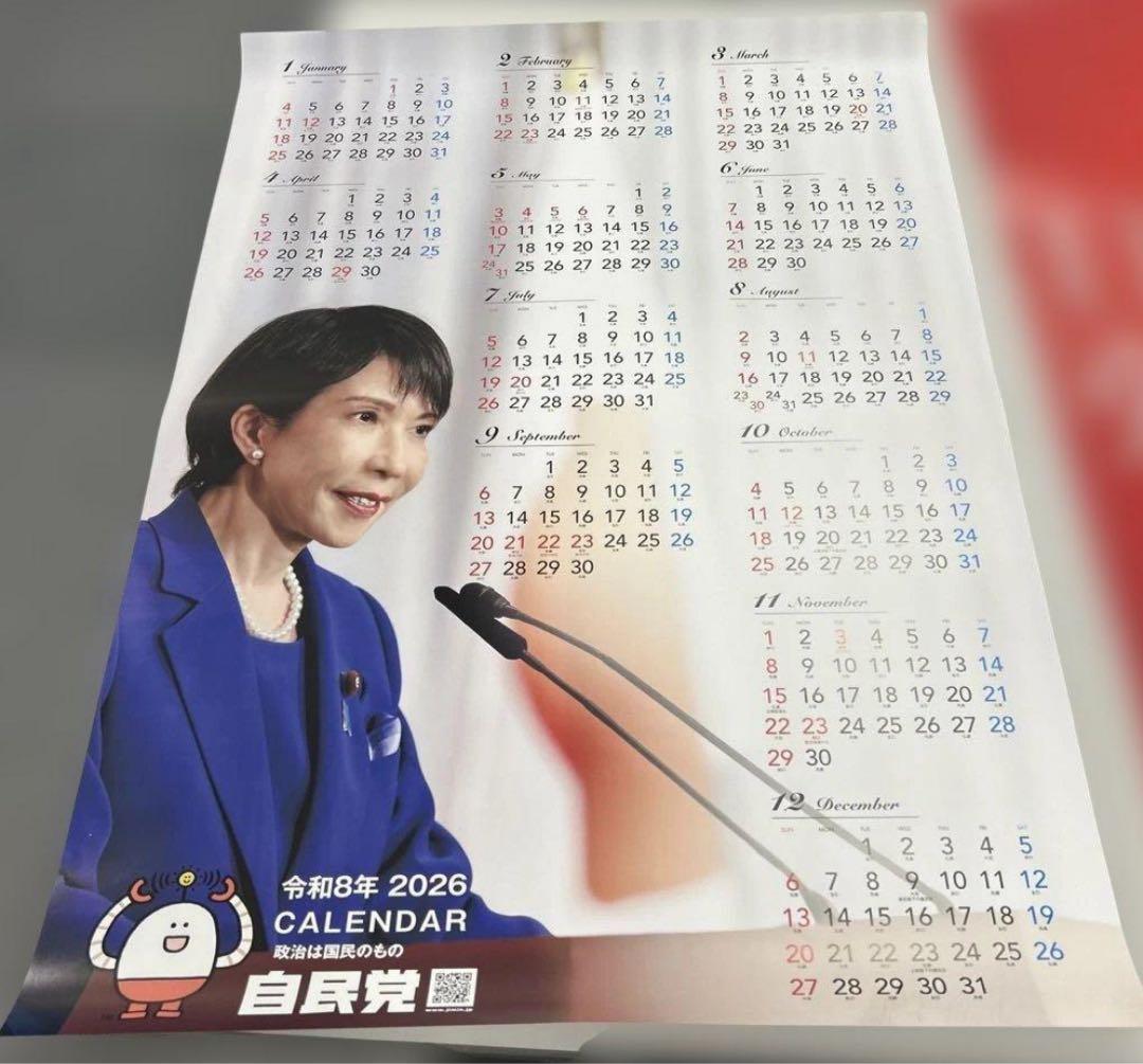 自民党 高市早苗2026年 ポスターカレンダー　セット