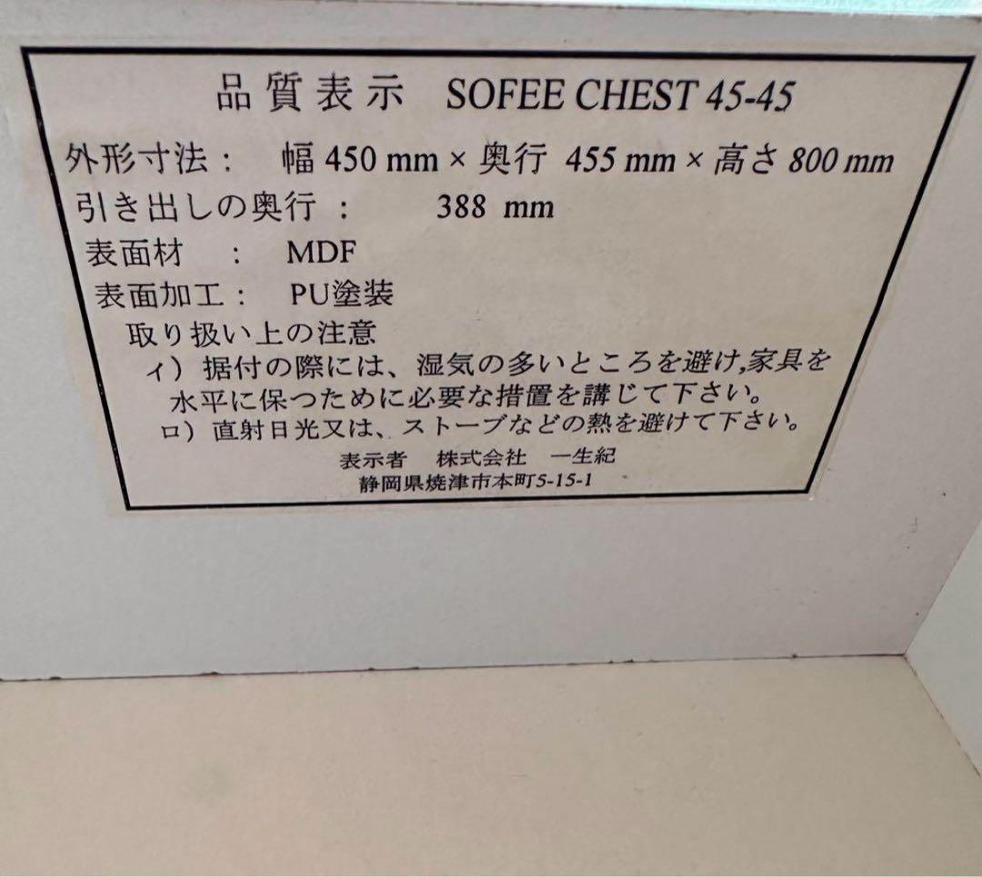 値下げ SOFEE-2 CHEST 45-45 ホワイト 4段