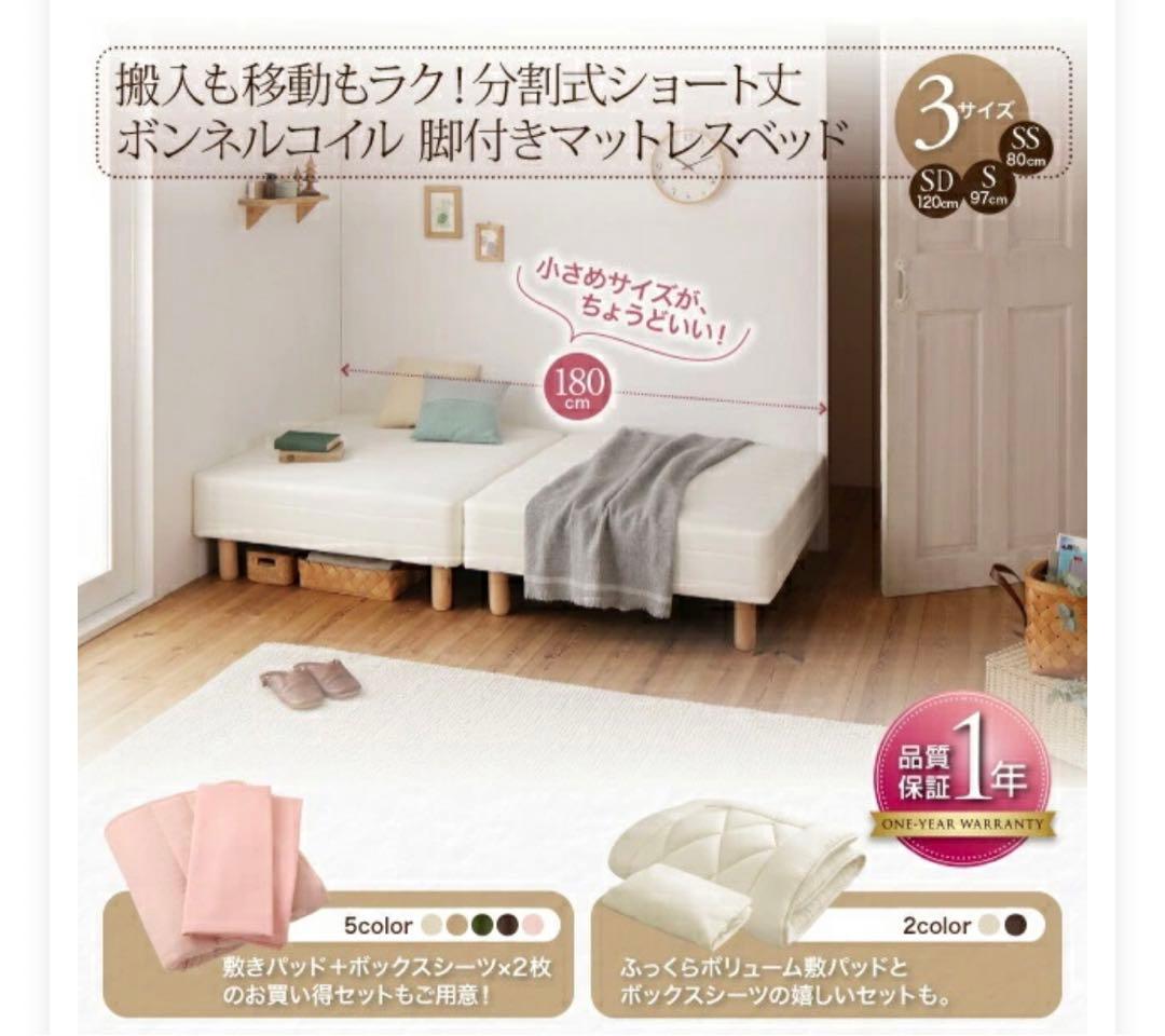 【ショート丈・シングル】分割式マットレスベッド（ボックスシーツ付き）