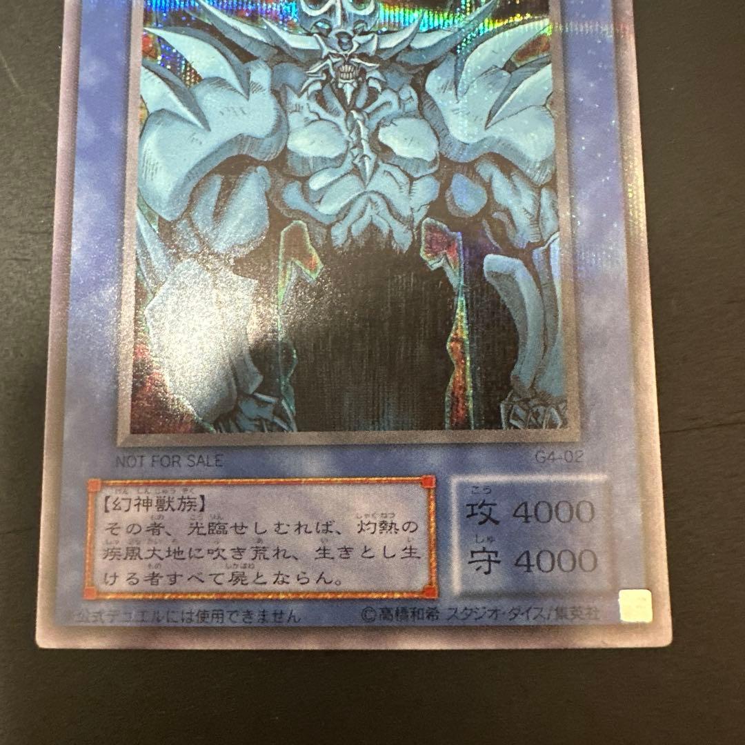 遊戯王 三幻神 G4シークレット 3種セット