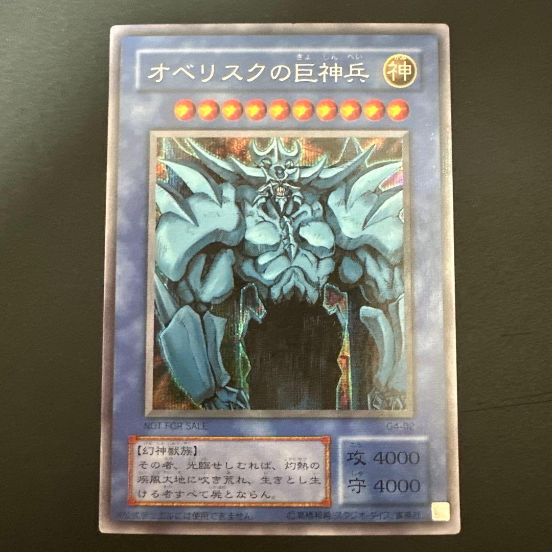 遊戯王 三幻神 G4シークレット 3種セット