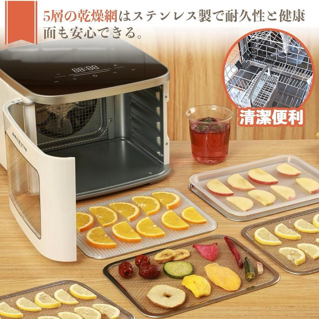 BelleLife フードドライヤードライフードメーカー 食品乾燥機 5段