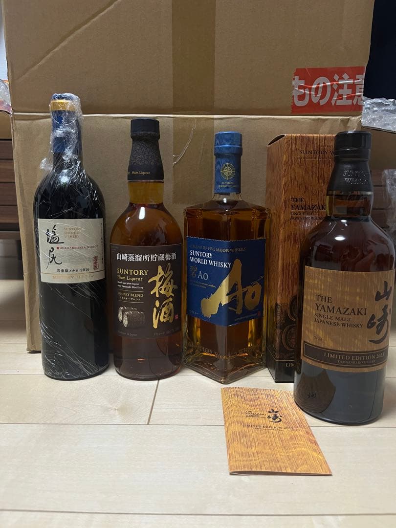 山崎LE・碧Ao・山崎梅酒樽熟成・岩垂原メルロ(1セット)