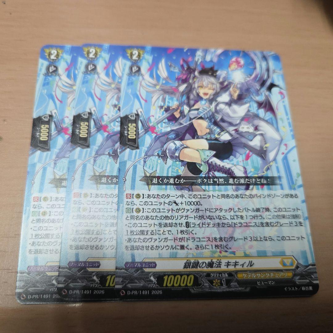 ヴァンガード　銀鍵の魔法 キキィル