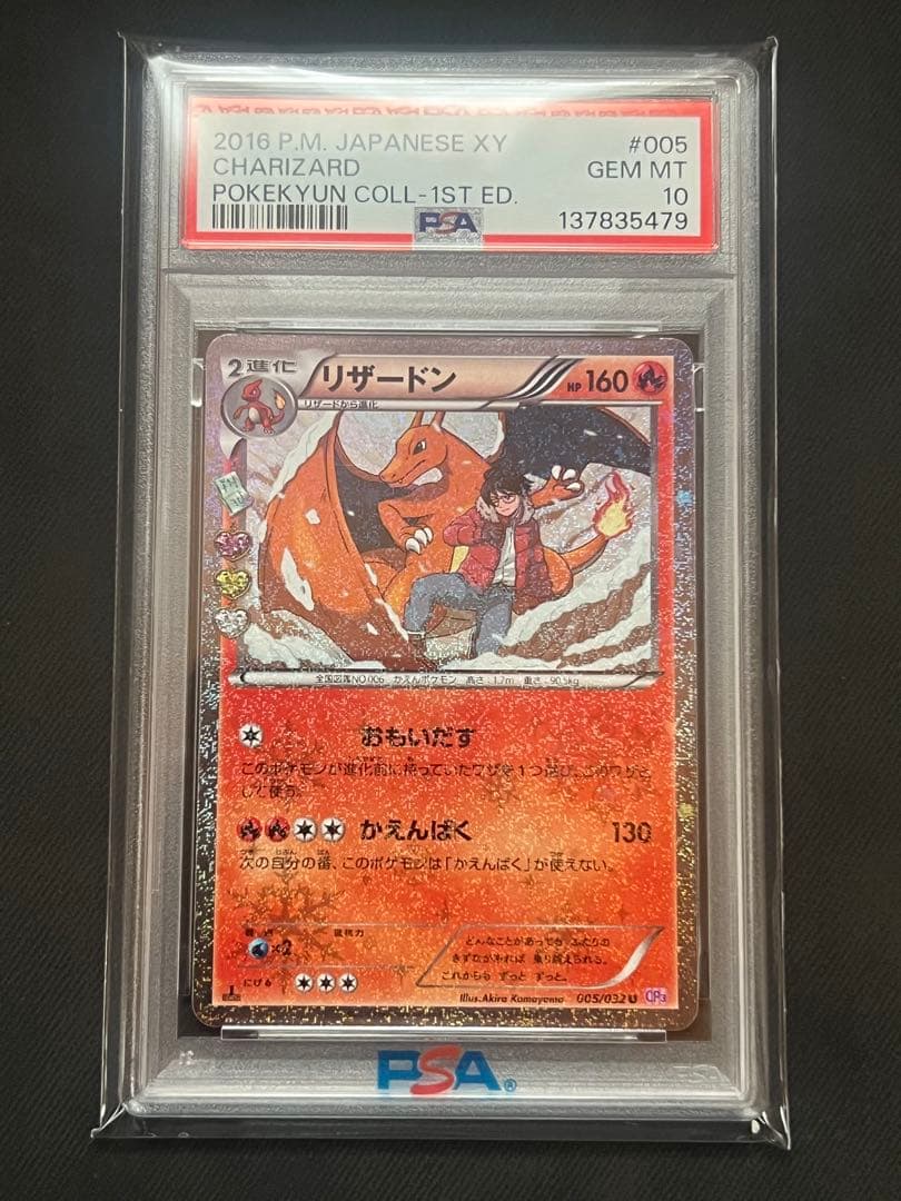 【PSA10】リザードン U CP3 ポケキュンコレクション 005/032