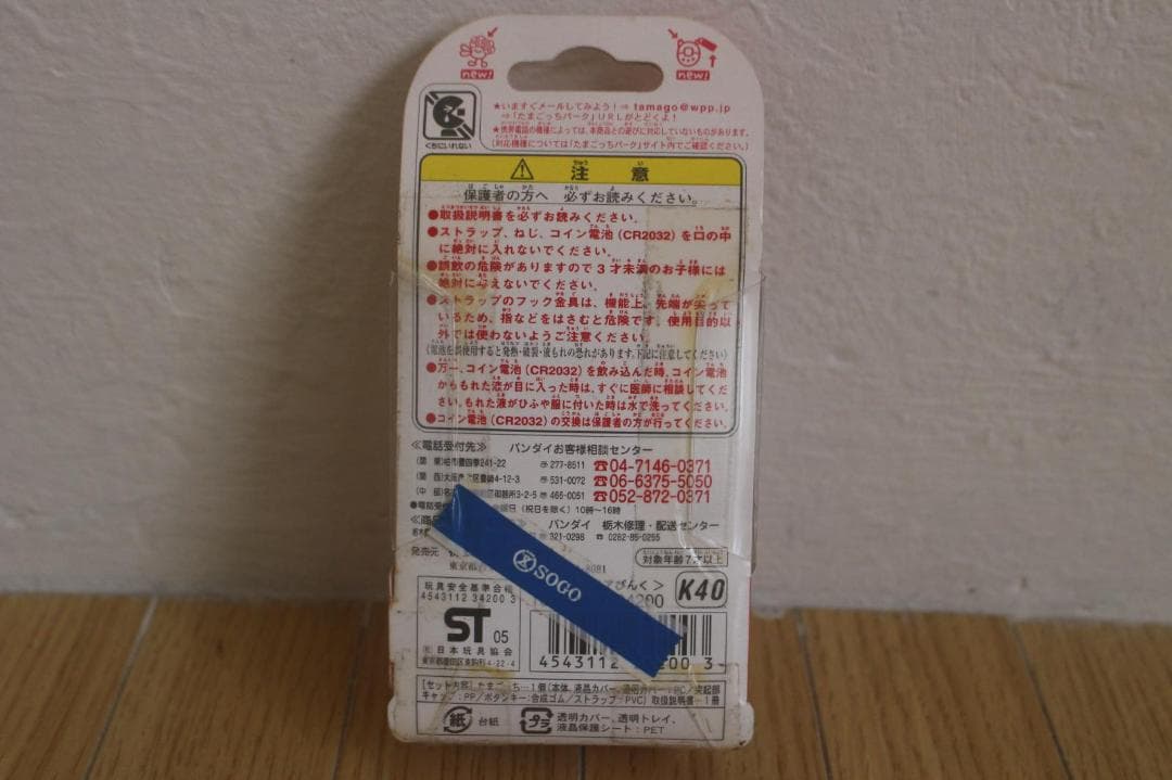 未開封 祝ケータイかいツー！たまごっちプラス クリアぴんく