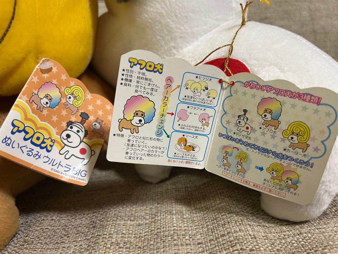 アフロ犬 ぬいぐるみ ウルトラBIG カーリー犬 トノサマ犬 レア 平成レトロ