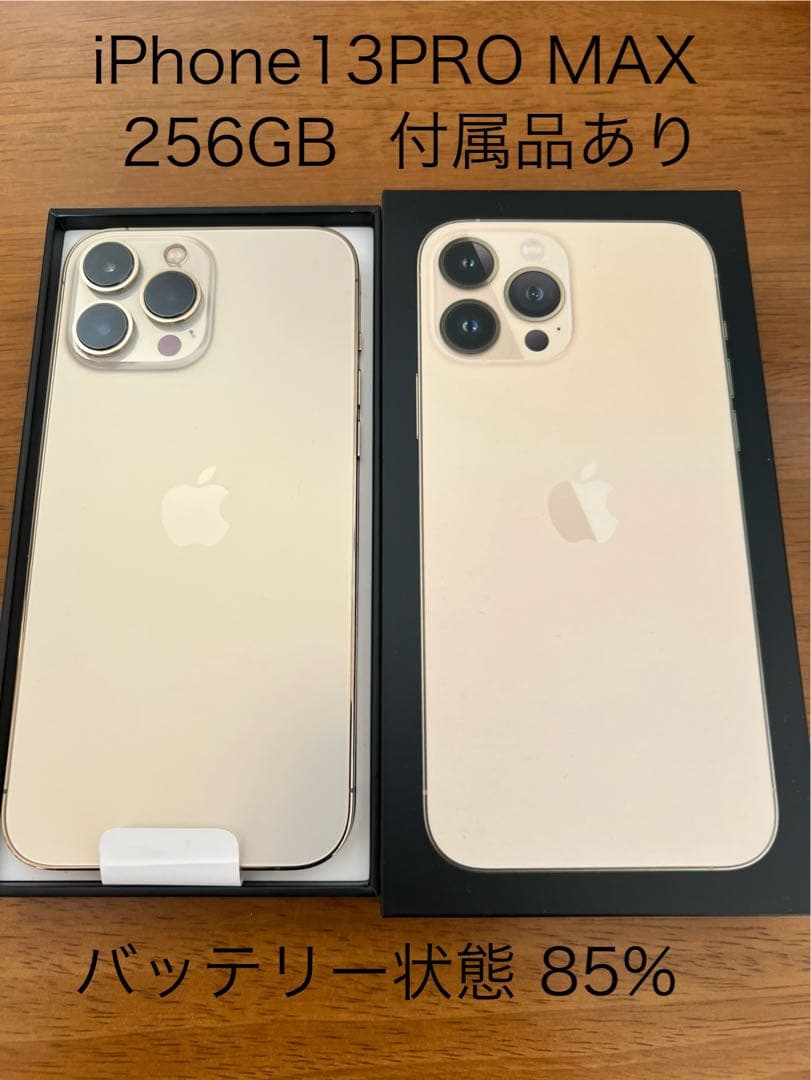 【美品】【即発送】iPhone 13 Pro Max 256GB 付属品あり