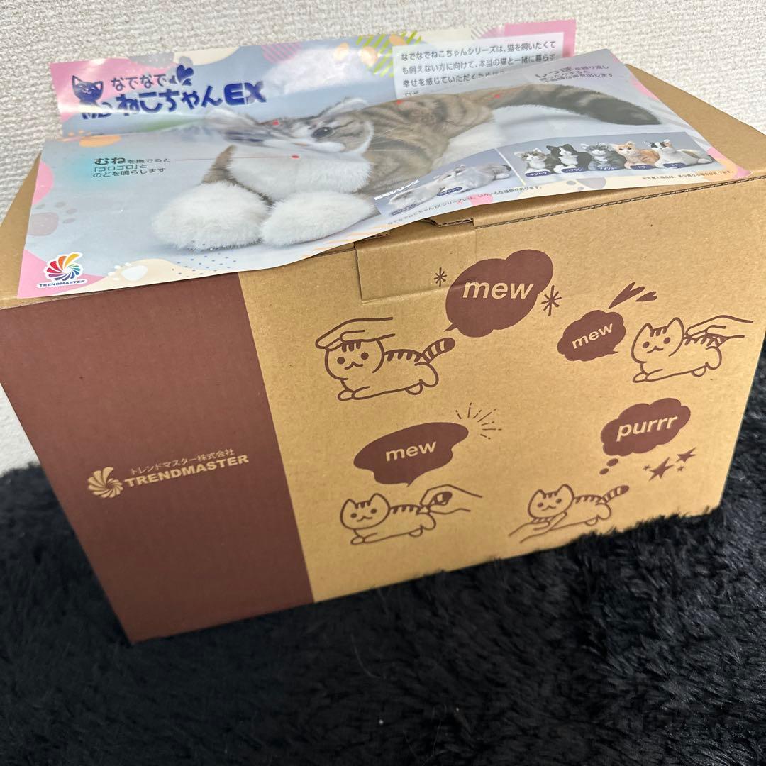 トレンドマスター なでなでねこちゃんEX ヒマラヤン 箱付き かわいい ペット