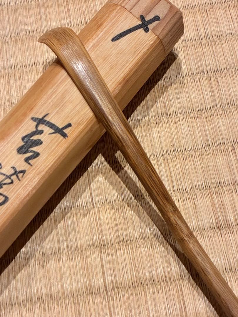 茶道具　浸竹茶杓　銘『苔清水』 大徳寺高桐院 松長剛山 書付