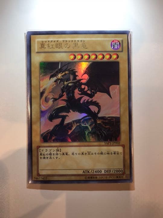 真紅眼の黒竜 サイン 【超美品】