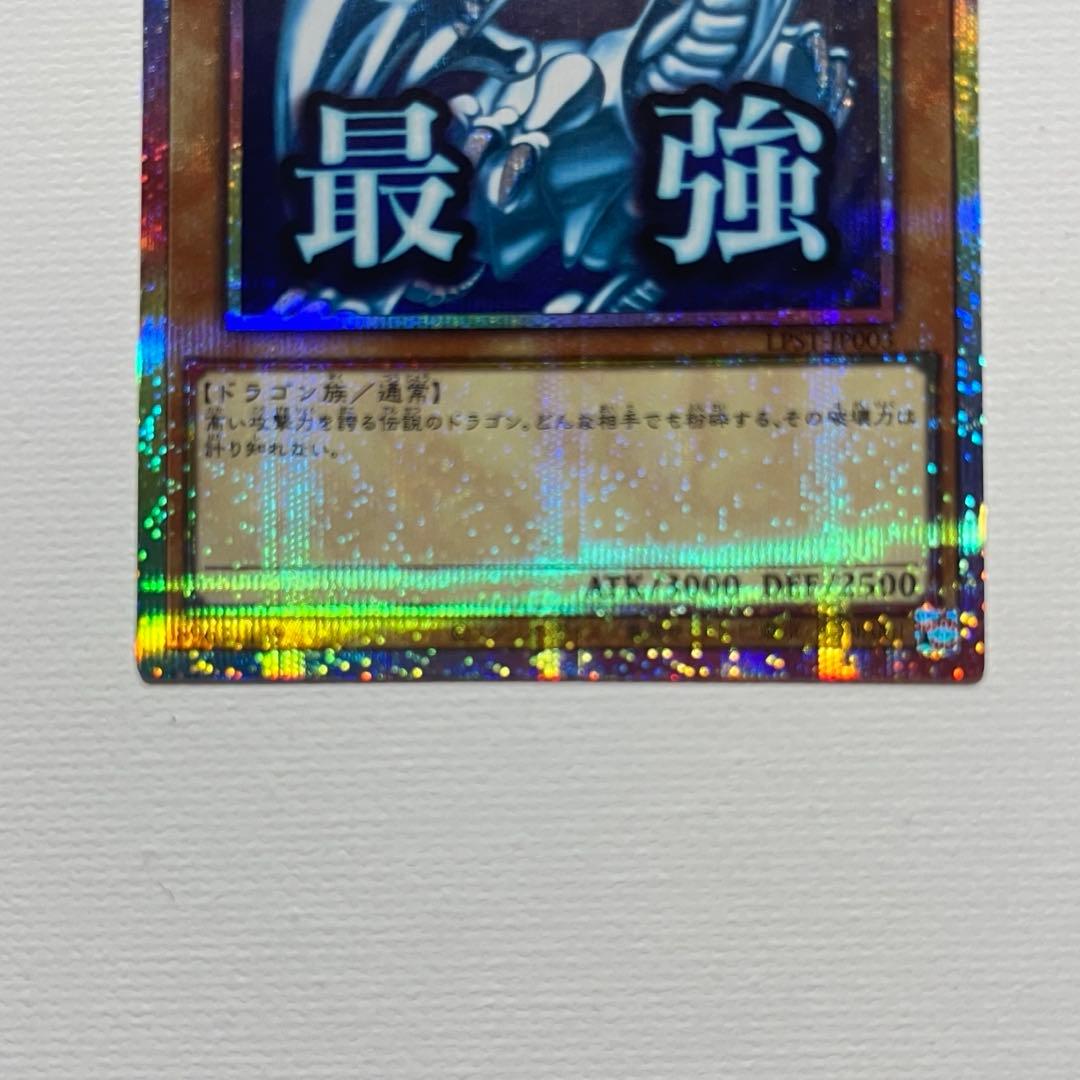 青眼の白龍 スタンプ　プリシク　おまけ付き