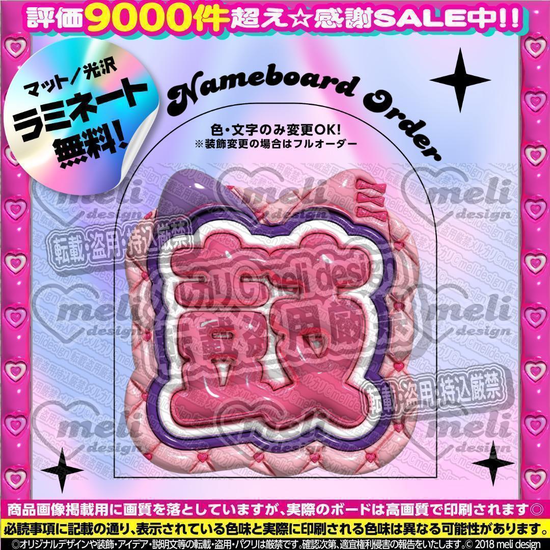 ME:I ミーアイ 海老原鼓③⑅ネームボード オーダー ネムボ ad
