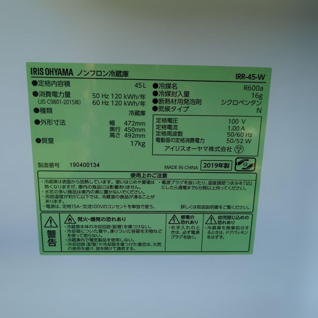 IRIS OHYAMA 冷蔵庫 ホワイト 2019年製