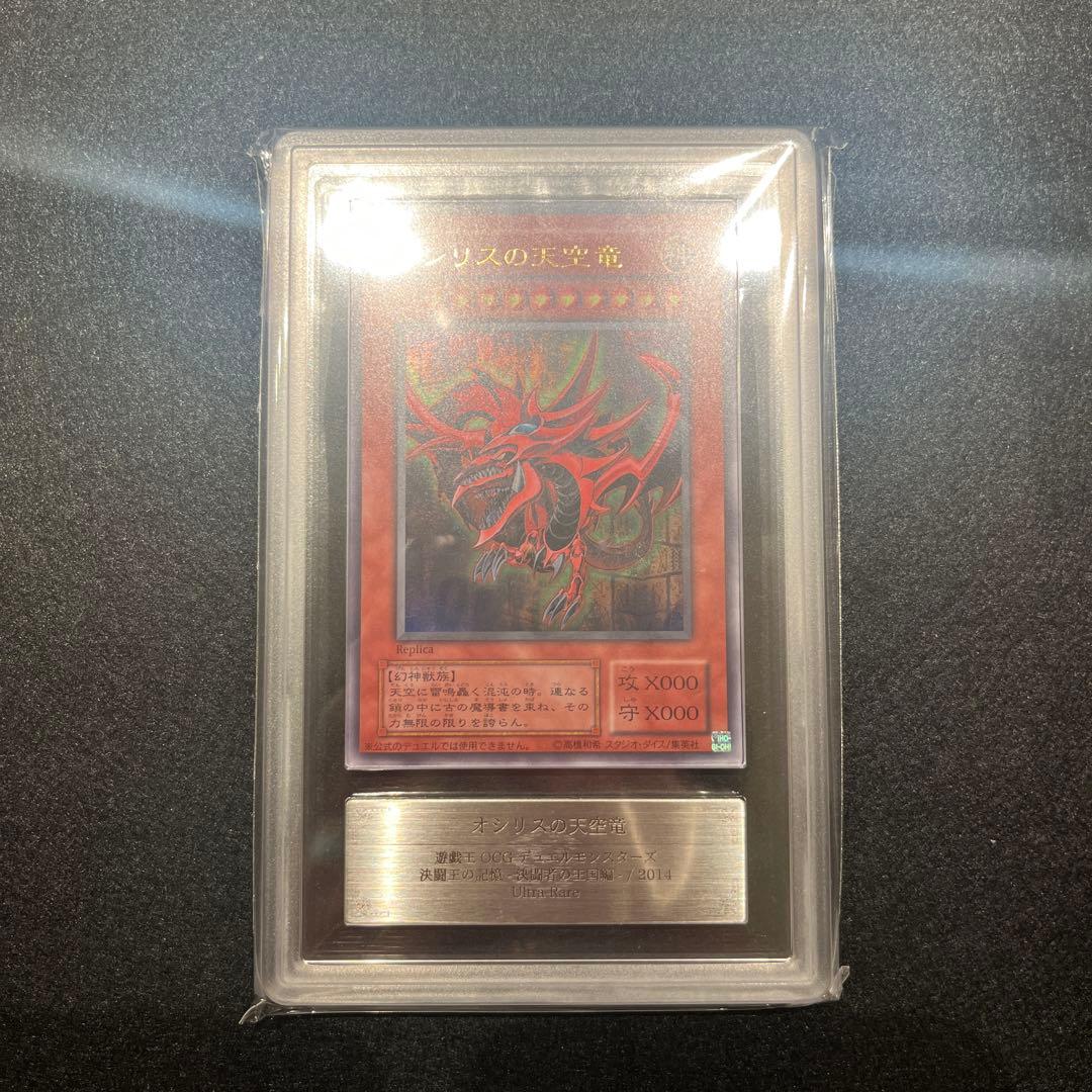 【ARS9.9.10/鑑定書】遊戯王カード 三幻神（オシリス／オベリスク／ラー）