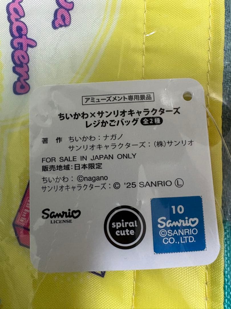 ちいかわ×サンリオキャラクターズ レジかごバッグ　イエロー