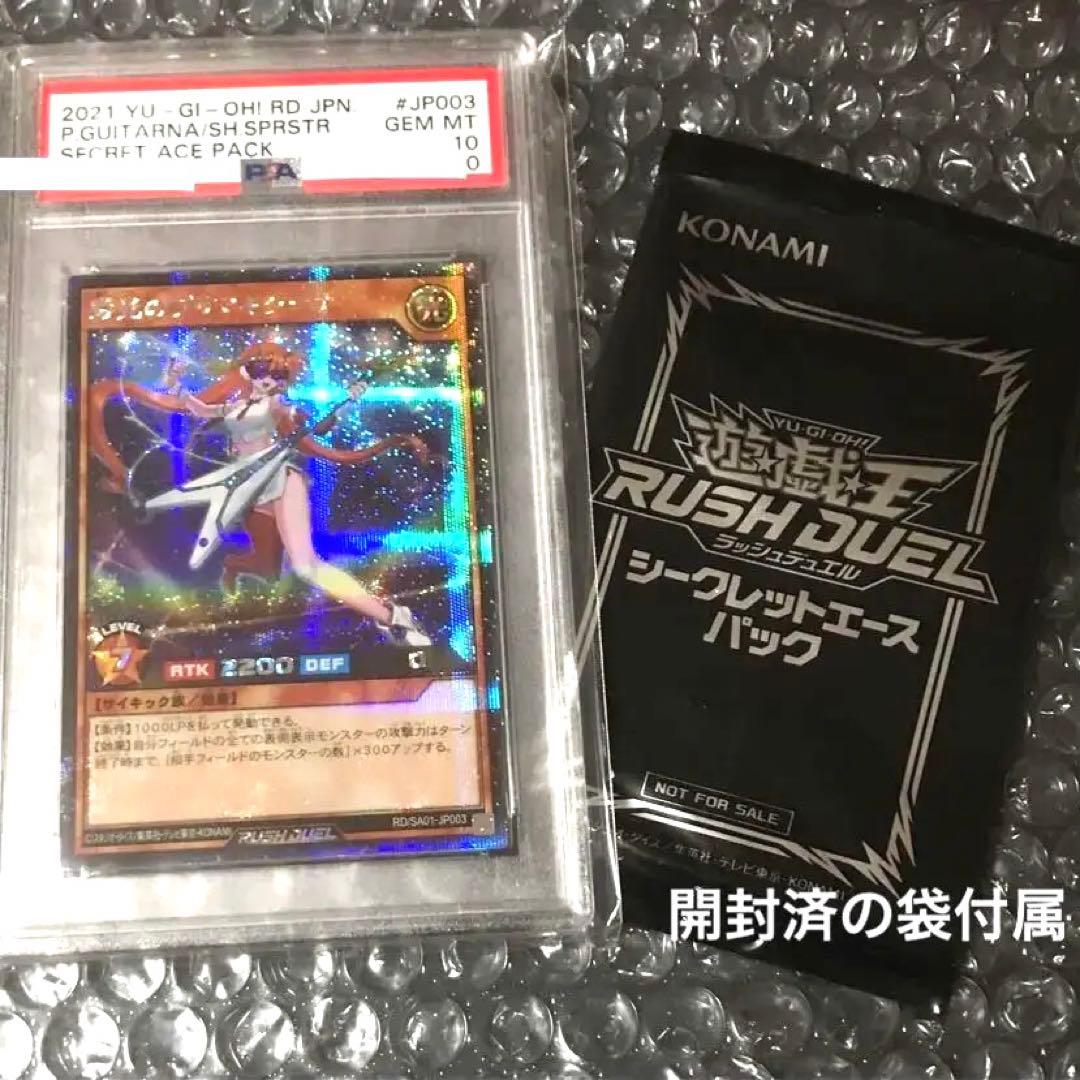 彩光のプリマギターナ 初期シク PSA10鑑定 大会プロモ遊戯王ラッシュデュエル