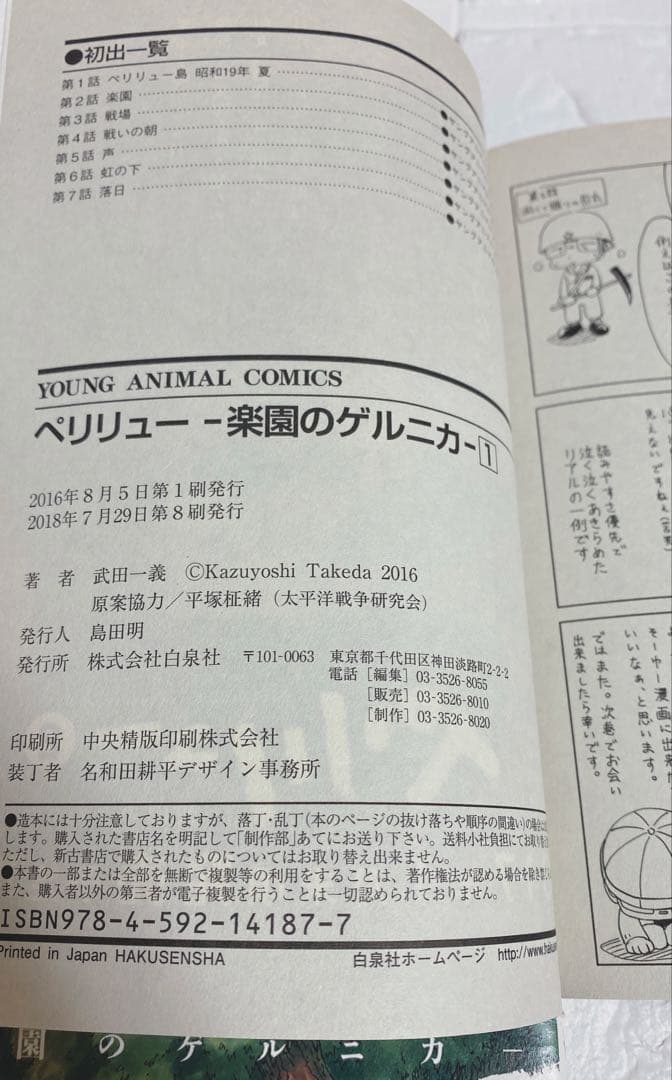 ペリリュー 楽園のゲルニカ 1-11巻 外伝 1-4巻 全巻セット 初版 漫画