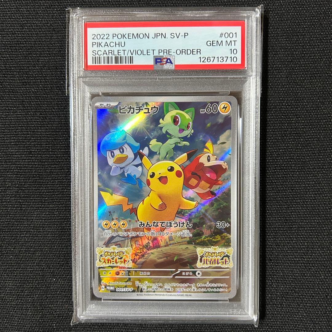 ポケモン ピカチュウ いろいろ PSA10 5連番