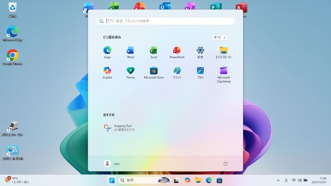 東芝RX33 Wドライブ内蔵 SSD+HDD W11 25H2 Office
