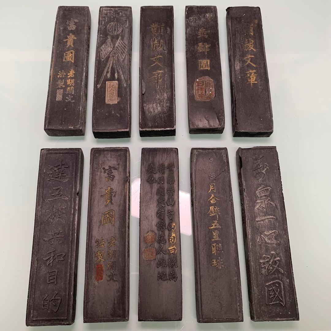 文房具　民国時代製 墨10点セット 古墨 書道具 時代物　アンティーク