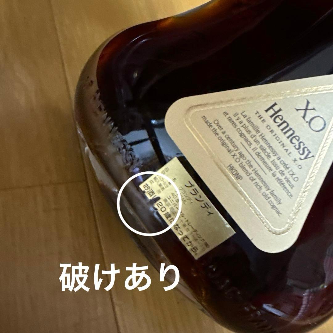 ヘネシー X.O. コニャック　ブランデー　古酒　未開封