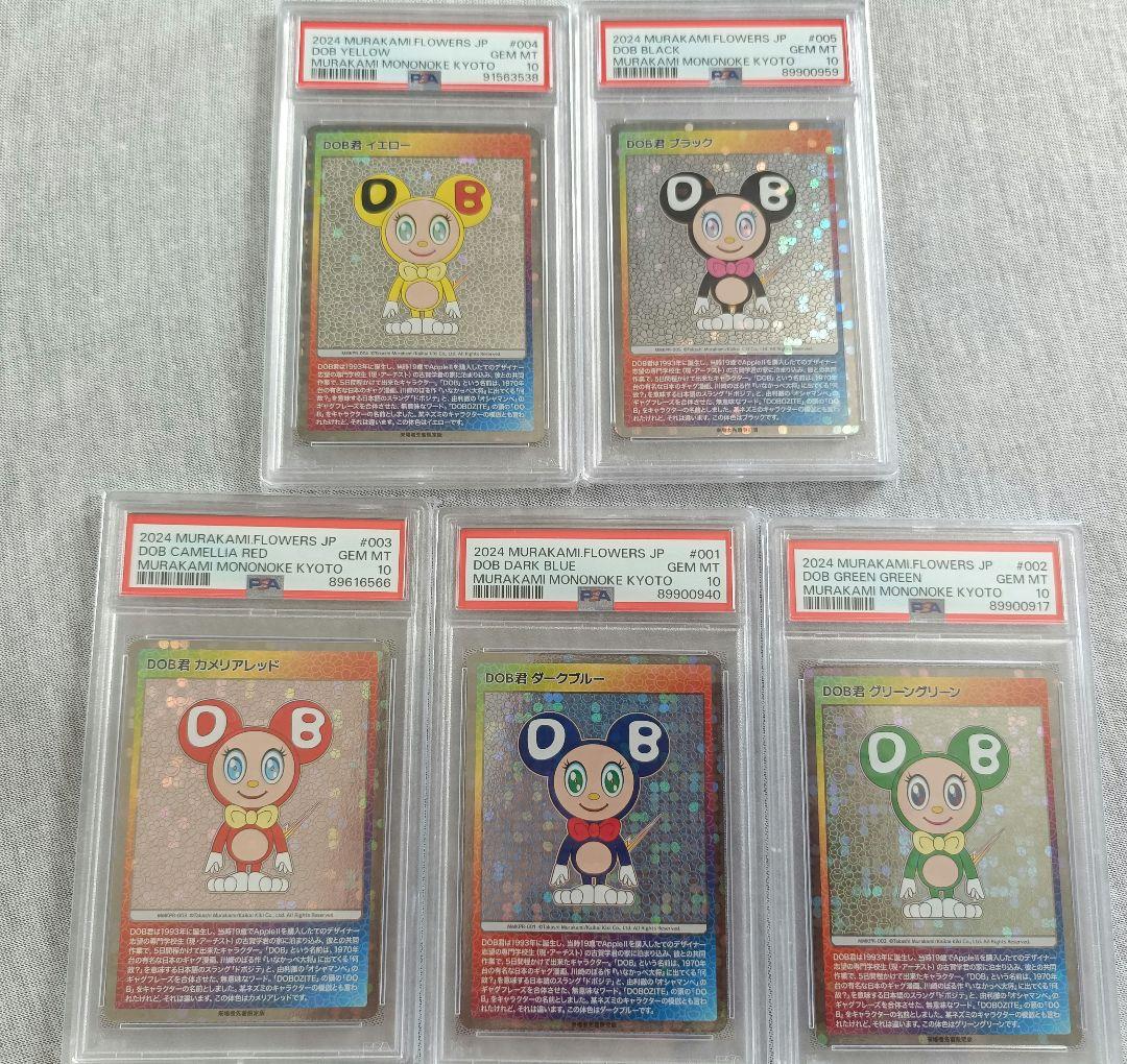 村上隆 もののけ京都 DOB君 日本語 PSA10　イエロー　ブラック　5枚