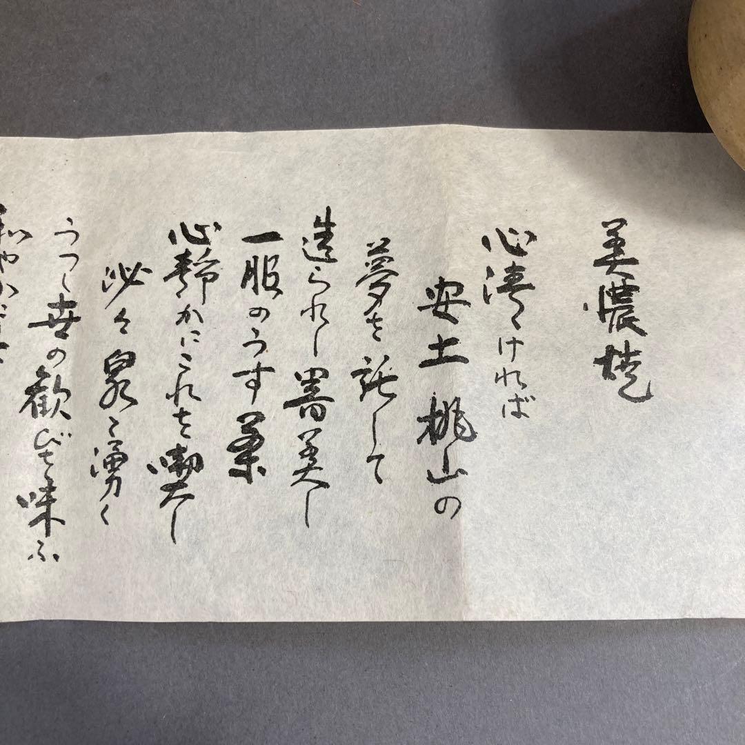 茶道具　美濃焼キセト　香炉一対　幽光斉　瑞光窯　佐々木八十二　共箱　S261KR