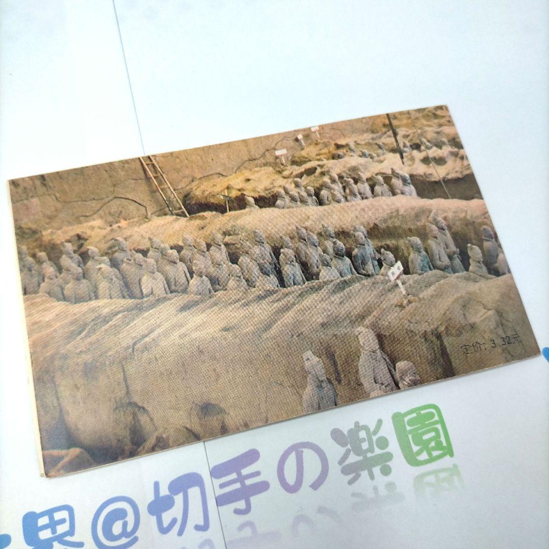 2514 外国切手 中国 世界文化遺産 兵馬俑 切手+シート+切手帳セット未使用