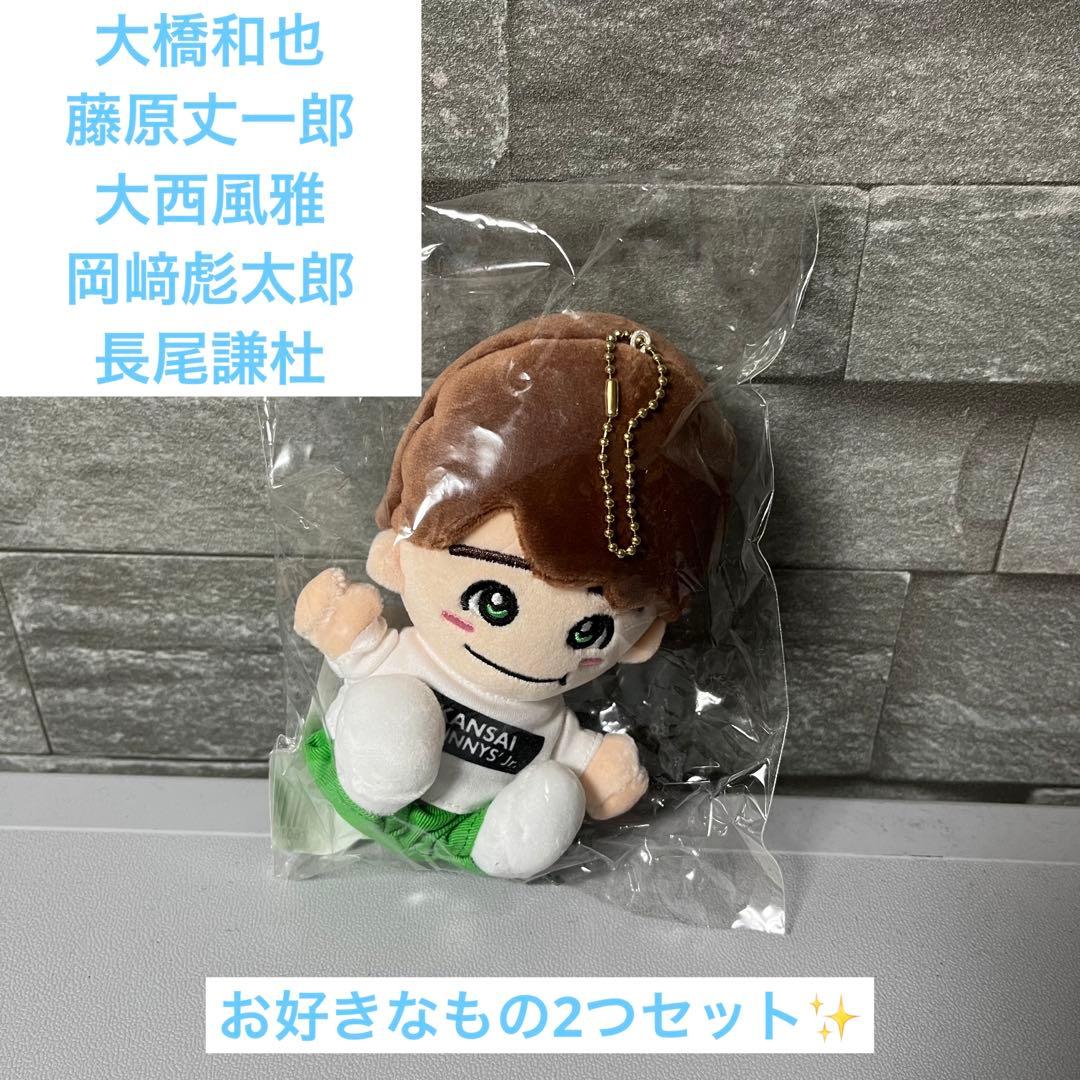 ちびぬい 第1弾 大橋和也/藤原丈一郎/大西風雅/岡﨑彪太郎/長尾謙杜