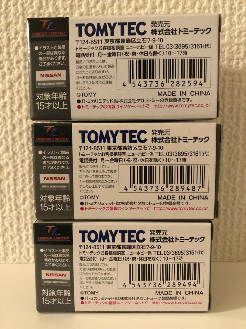 1/64 トミカリミテッドヴィンテージ ニッサン スカイライン GT-R 3台