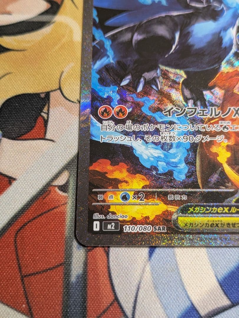 ポケモンカード インフェルノX メガリザードンXex SAR