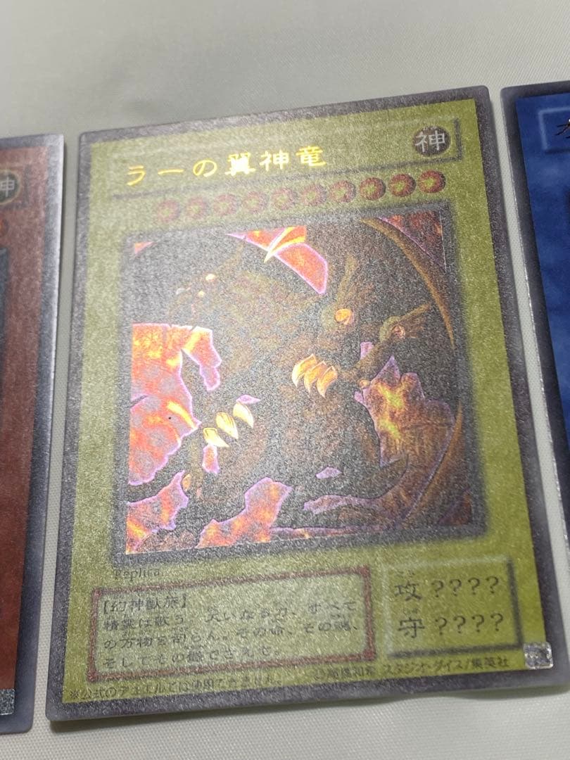 三幻神3枚セット ウルトラレア 15AY 遊戯王カード