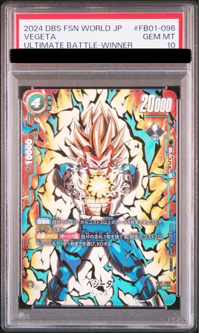 【PSA10】ベジータ　アルティメットバトル　優勝プロモ　アルベジ