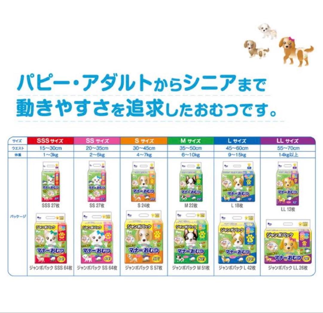 マナーおむつ SS 64枚×6個セット　のびるテープ付 ジャンボパックSSサイズ