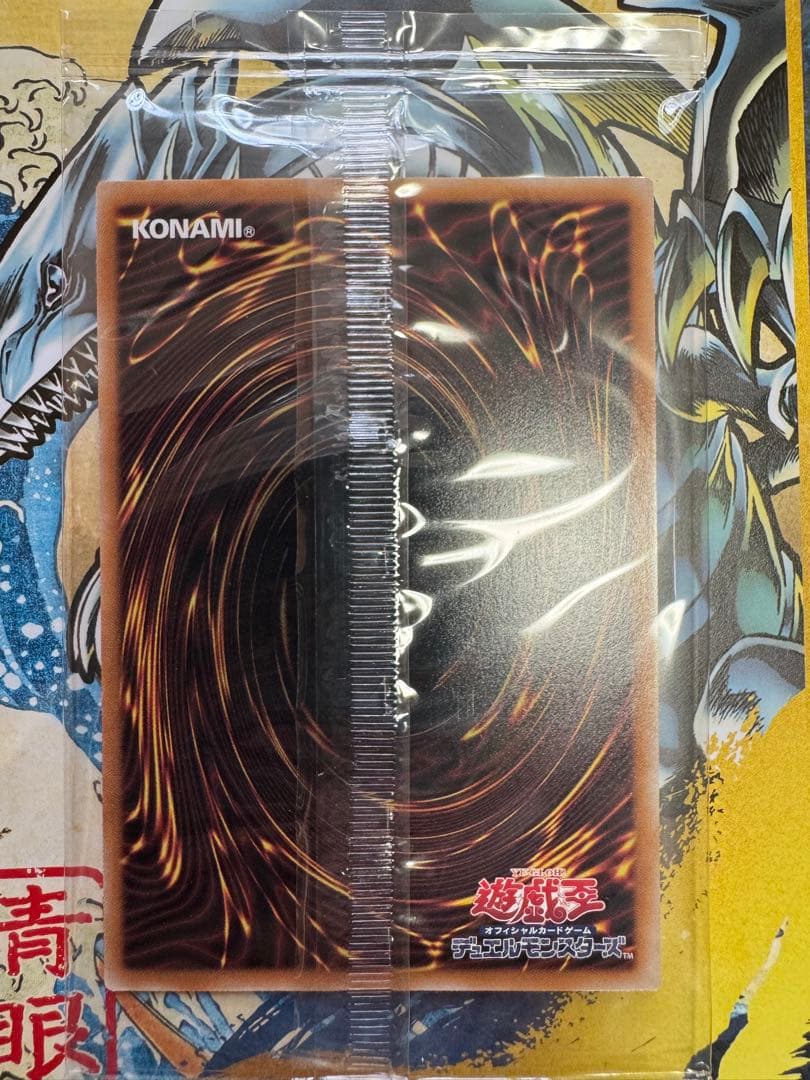 青眼の白龍 浮世絵風　フレームセット　25周年記念　3個セット