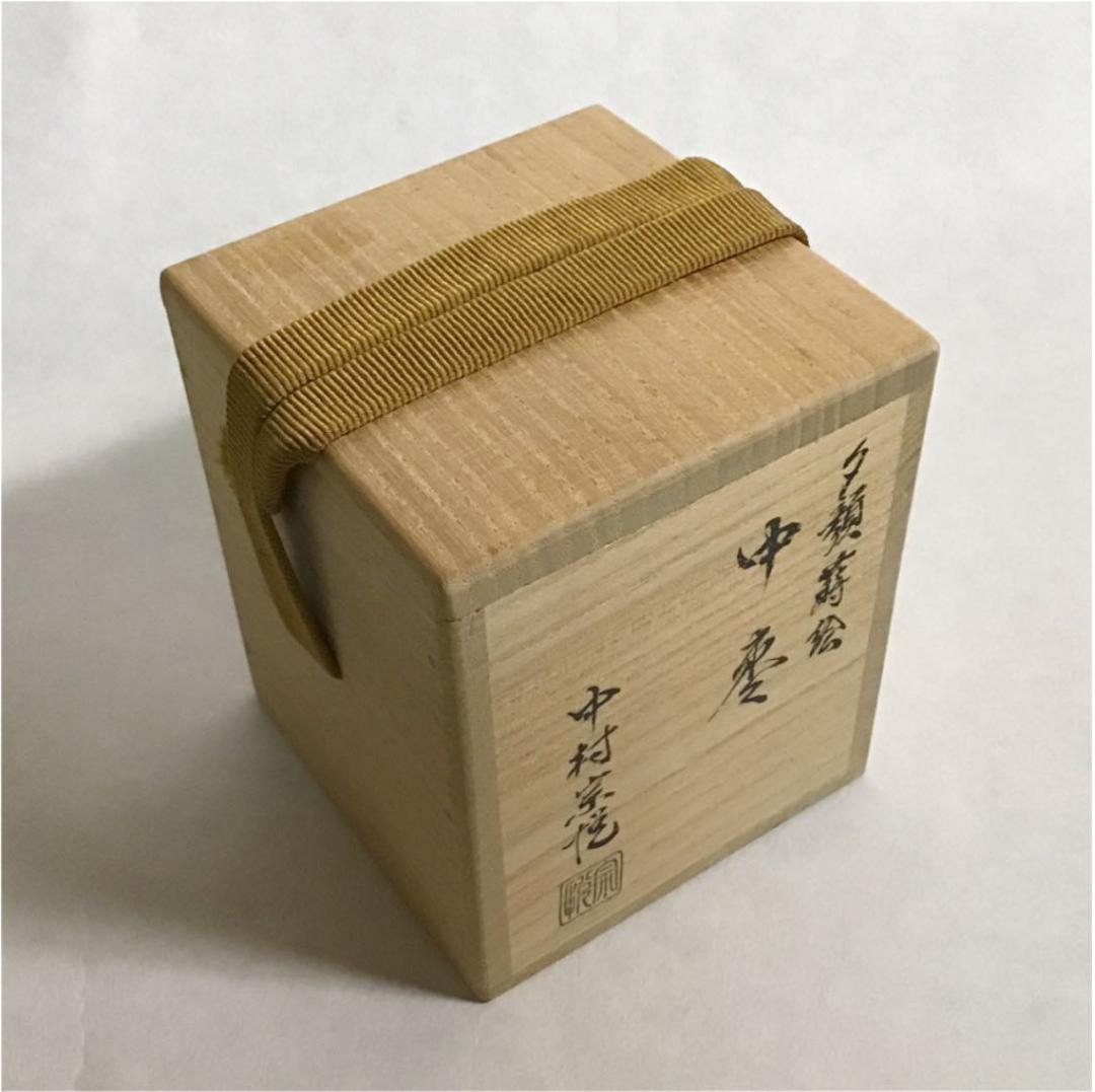 【茶道具】中棗　夕顔蒔絵　中村宗悦作