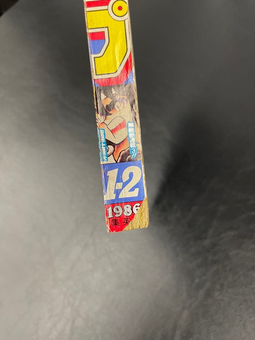 週刊少年ジャンプ　1986年1-2号 聖闘士星矢新連載号
