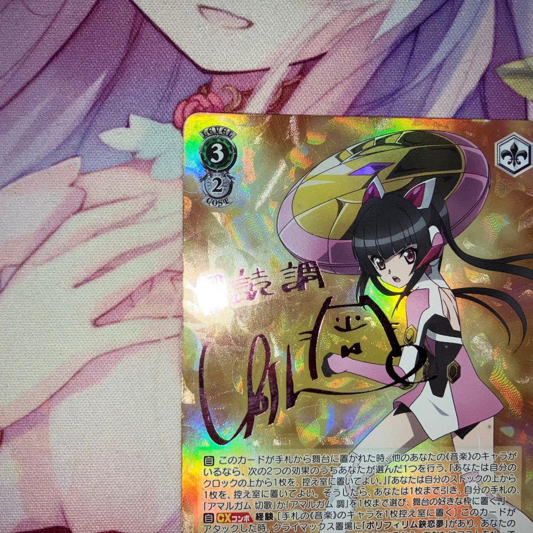 ヴァイスシュヴァルツ　アマルガム 調　サイン　SP