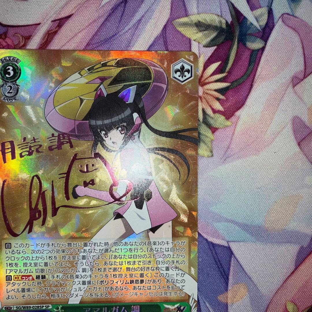 ヴァイスシュヴァルツ　アマルガム 調　サイン　SP