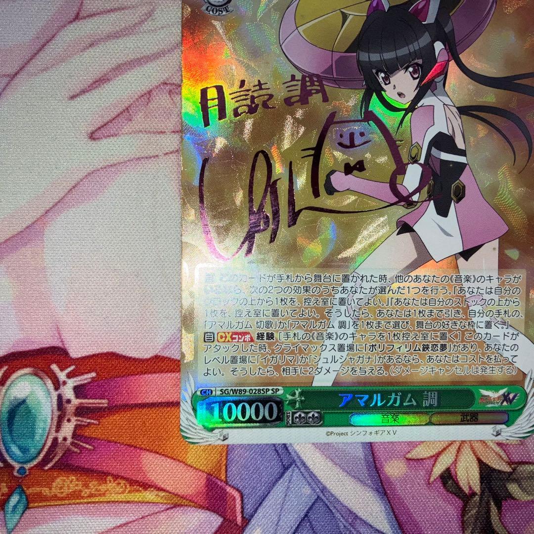 ヴァイスシュヴァルツ　アマルガム 調　サイン　SP